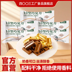 四00三工厂 10型牛奶巧克力纯可可脂金砖抗饿分享装：50g*5包 到手50块