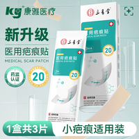 K-Y ky康雅医疗医用疤痕贴医用硅凝胶改善疤痕护理祛疤增生去疤3贴/盒