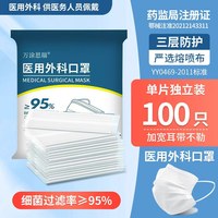 万涂思瑞 透气 医用外科口罩 医用外科白【100只】独立精装