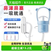 88VIP：加+贝比 加贝比吸鼻器吸鼻涕神器婴幼儿童手拉式洗鼻通鼻器