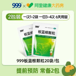 999 板蓝根颗粒清热解毒感冒药鼻涕三九板蓝根中药材消炎药20袋
