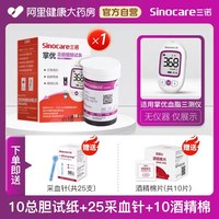 88VIP：三诺 血脂血糖尿酸检测仪家用老人三高精准测量仪胆固醇非五项试纸