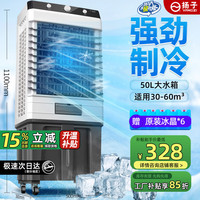 扬子 工业冷风机家用空调扇移动制冷水风扇制冷扇可
 商用/家用机械款/适用于50平方