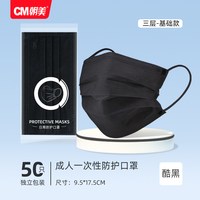 CM朝美 一次性口罩独立包装防尘透气男女成人三层活性炭加厚