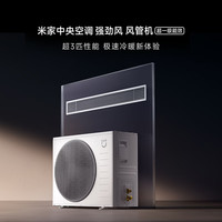  Xiaomi/小米 整机10年质保 中央空调风管机