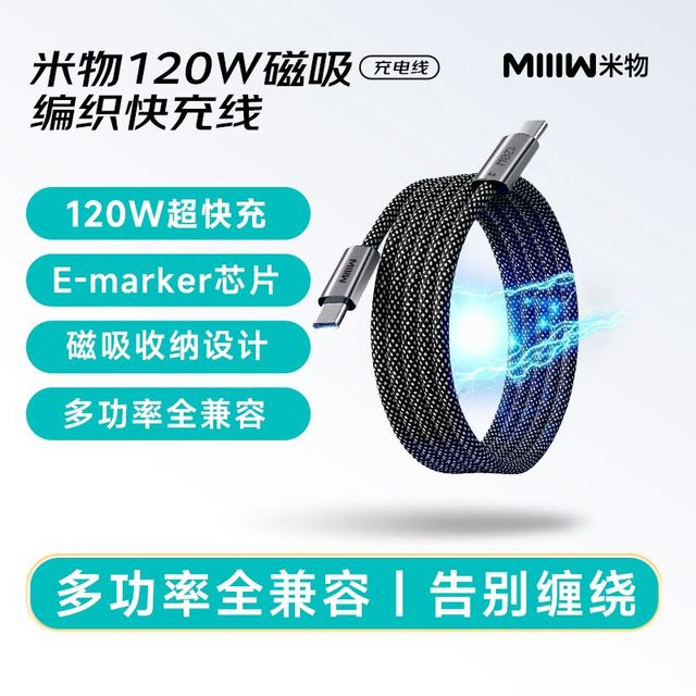 米物 120W磁吸数据线充电线 1m