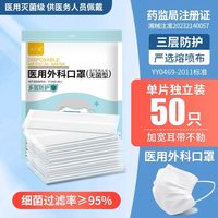  OKT 灭菌级 医用外科口罩 灭菌级【50只白色口罩】独立装