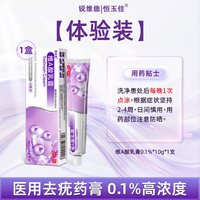 恒玉佳 维a酸乳膏医用维a酸乳膏去疣加尿素乳膏医用祛痘去颈纹官方旗舰店
