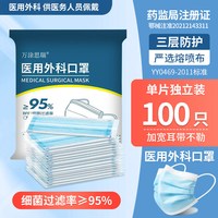  万涂思瑞 独立包装 医用外科口罩 医用外科蓝色成人100只