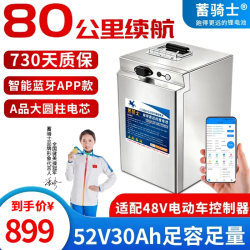 蓄骑士 电动车锂电池 60V 52V30Ah