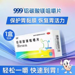 999 铝碳酸镁片咀嚼片胃痛胃药胃胀气铝碳酸镁咀嚼片官方旗舰店