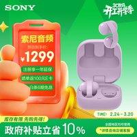 索尼 LinkBuds Clip新品开放式无线蓝牙耳机