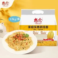 想念 面条挂面 家庭实惠装挂面1.5kg