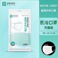  EH/恩惠 灭菌级 医疗口罩 白色【灭菌级】10只药房直发