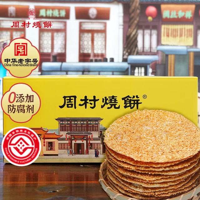 周村烧饼 如意礼 咸味 990g 55g*18袋