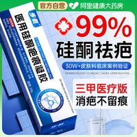 88VIP：步长 医用硅酮凝胶疤痕修复祛疤膏剖腹产疤痕手术增生凸起去除疙瘩