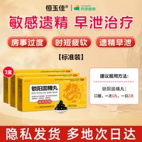 恒玉佳 锁阳固精丸补肾正品锁精丸官方旗舰店五子衍宗丸早泄用手过度治疗