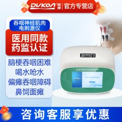 吞咽训练康复器神经肌肉电刺激仪治疗吃饭困难呛水吞咽障碍理疗仪