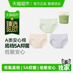 蕉下 女士抗菌棉质内裤*3 纯棉裆抑菌中腰亲肤三角裤