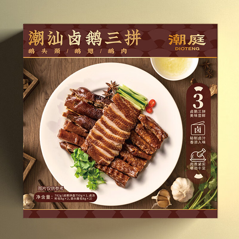  潮庭 火锅食材 潮汕卤味礼盒 【潮汕狮头鹅】卤鹅三拼礼盒782g