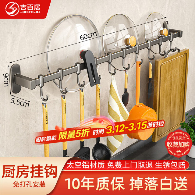 吉百居 太空铝厨房刀架锅盖架置物架 枪灰60CM+10钩