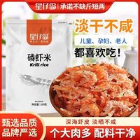 星仔岛 国产正宗淡干红虾皮 100g 即食新货高品质不加额外盐