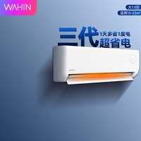 华凌 KFR-35GW/N8HA1Ⅲ-PA 一级能效变频冷暖 1.5匹 壁挂式空调