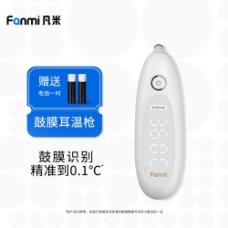 凡米 鼓膜耳温枪电子体温计无水银家用高精准婴耳温枪婴儿儿童专用