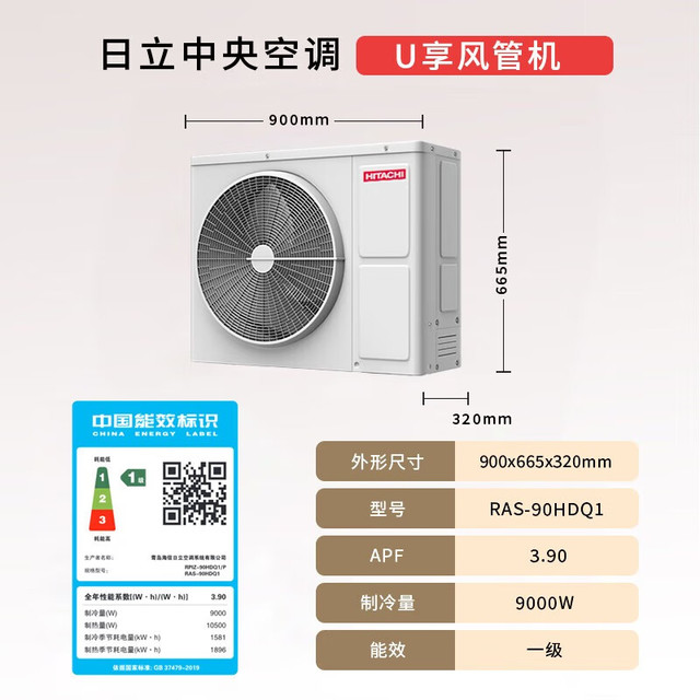 日立 中央空调风管机一拖一U享4匹家用嵌入式空调一价全包1级能效冷暖 RPIZ-90HDQ1/P 4匹|