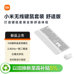 小米 轻薄便携 无线键鼠套装  无背光 素白灰