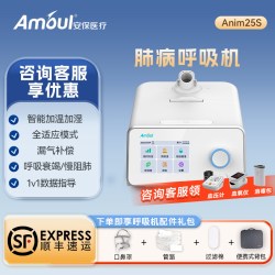 Amoul 安保无创家用呼吸机老人睡眠呼吸暂停慢阻肺尘病
