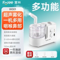 富林 超声波雾化器家用儿童婴儿医用机家庭鼻炎医疗专用老人吸入