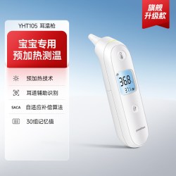 鱼跃 耳温枪宝宝老人电子体温计体温枪家用医用温度计测温枪YHT105