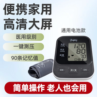 邦力健 家用医用医生手臂式全自动高精准语音电子量血压计测量仪