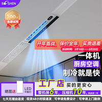 博伸 COOL风厨房空调专用制冷机家用嵌入式吸顶隐藏大冷量制冷凉霸 2100W制冷量 适用≤5㎡ 双出风