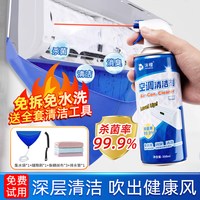 康思嘉 杀菌除臭 空调清洗剂 清洗工具