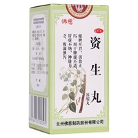 佛慈 资生丸浓缩丸200丸健脾开胃消食止泻脾虚不适腹满泄泻胃虚