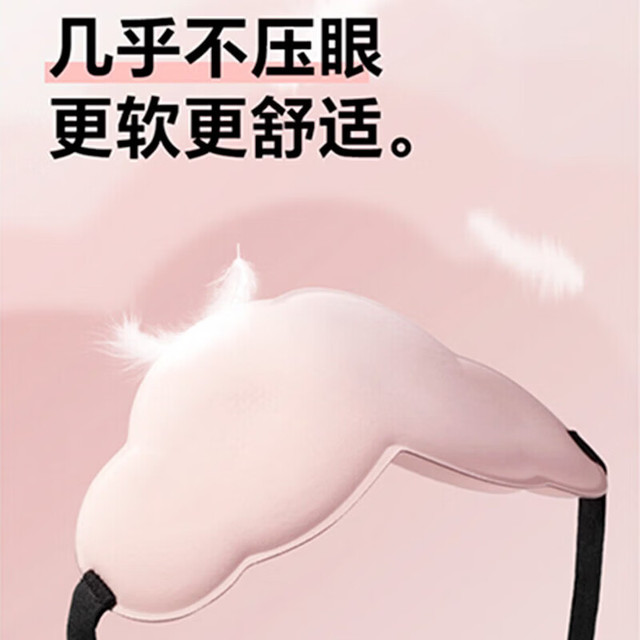 京喜 6D云朵遮光眼罩 第6代升级款 360°遮光 随机颜色