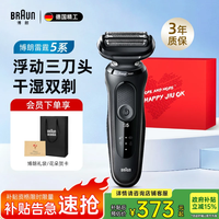 BRAUN 山姆同款高效5系剃须刀电动刮胡刀男士往复式胡须刀进口刀头送老公男友生日纪念礼物 50-W1000s
