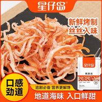 星仔岛 pdd三人团  炭烤风琴鱿鱼片即食原味鱿鱼丝手撕鱿鱼条海味办公室休闲海味100g