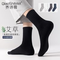 椰子节拍 10A抗菌 男士艾草防臭袜子 2双