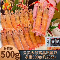 海渔链 刺身级 海鳌虾
