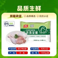  Shuanghui/双汇 无抗 鸡全腿