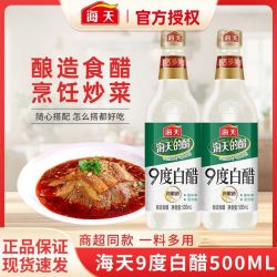 海天 三人团）海天9度白醋500ml*2瓶泡菜腌制炒菜凉拌点蘸蘸饺调味食用米醋除垢