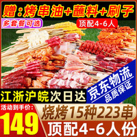 柒岛 QIDAO 柒岛 羊肉串腌制烧烤套餐 5.7斤 15种223串