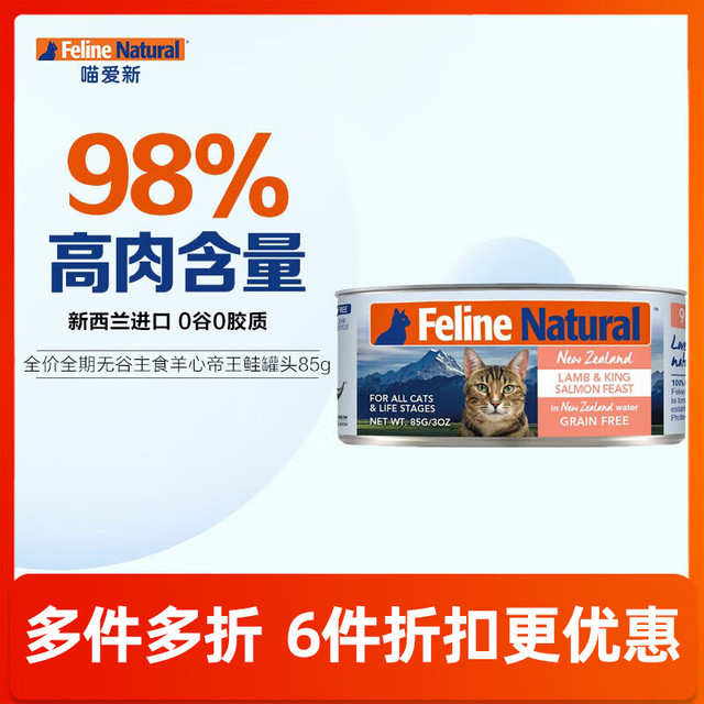 K9Natural 无谷猫咪主食罐头 羊心帝王鲑 85g