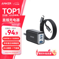Anker A2667 65W 三口氮化镓充电器套装 2C1A（含100W数据线）