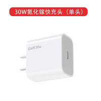  Gopala PD27W快充 苹果充电线 30W氮化镓快充头 30W氮化镓快充头【适用苹果8-16】