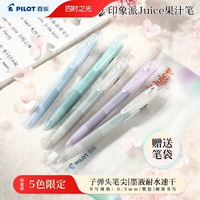 百乐 JUICE果汁笔印象派系列套装按动黑色中性笔0.5签字笔水性笔考试刷题办公用品文具 5支装