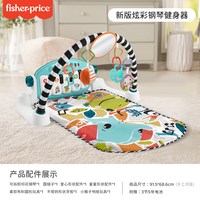 费雪 豪华钢琴缤纷健身器新生婴儿脚踏钢琴架宝宝生日礼物